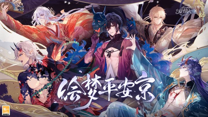 《时空中的绘旅人》×《阴阳师》联动活动「绘梦平安京」PV、画灵公开截图