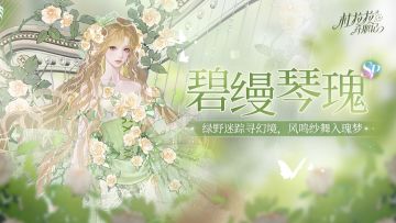 【SP碧缦琴瑰】来自森林与琴海的低语