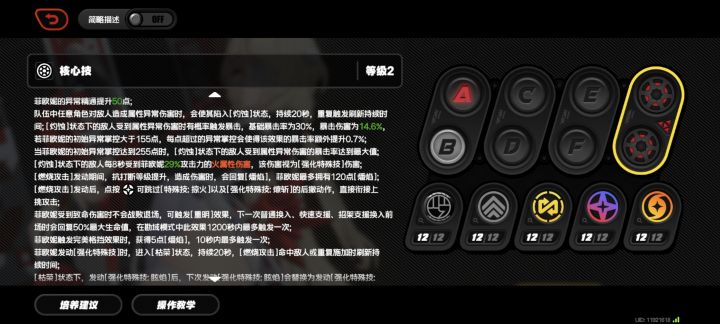 [3.3攻略征集]+菲欧妮角色攻略截图