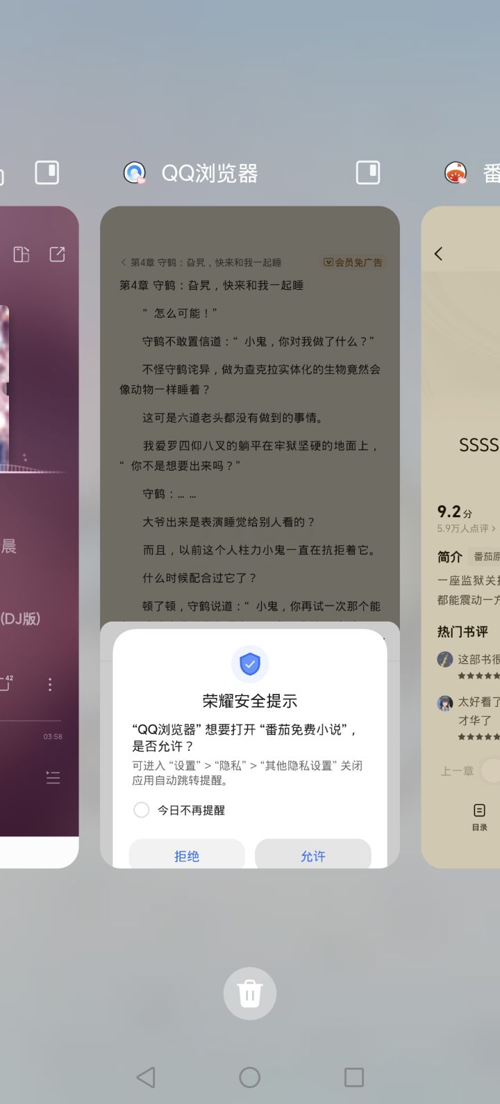 笑死,一个小说软件给另一个小说软件打广告截图