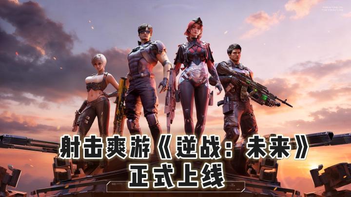 童年回忆射击爽游上线！画面手感全面升级！多种新玩法0氪友超好截图