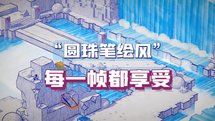 独具一格的圆珠笔绘风,每一帧都是视觉享受!截图
