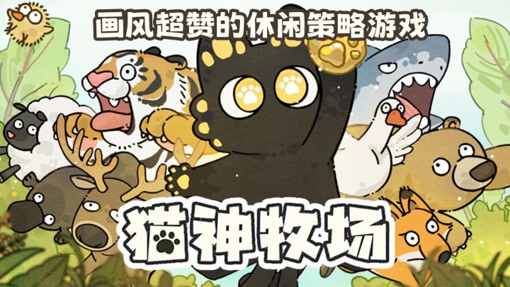 画风超赞的策略肉鸽游戏截图