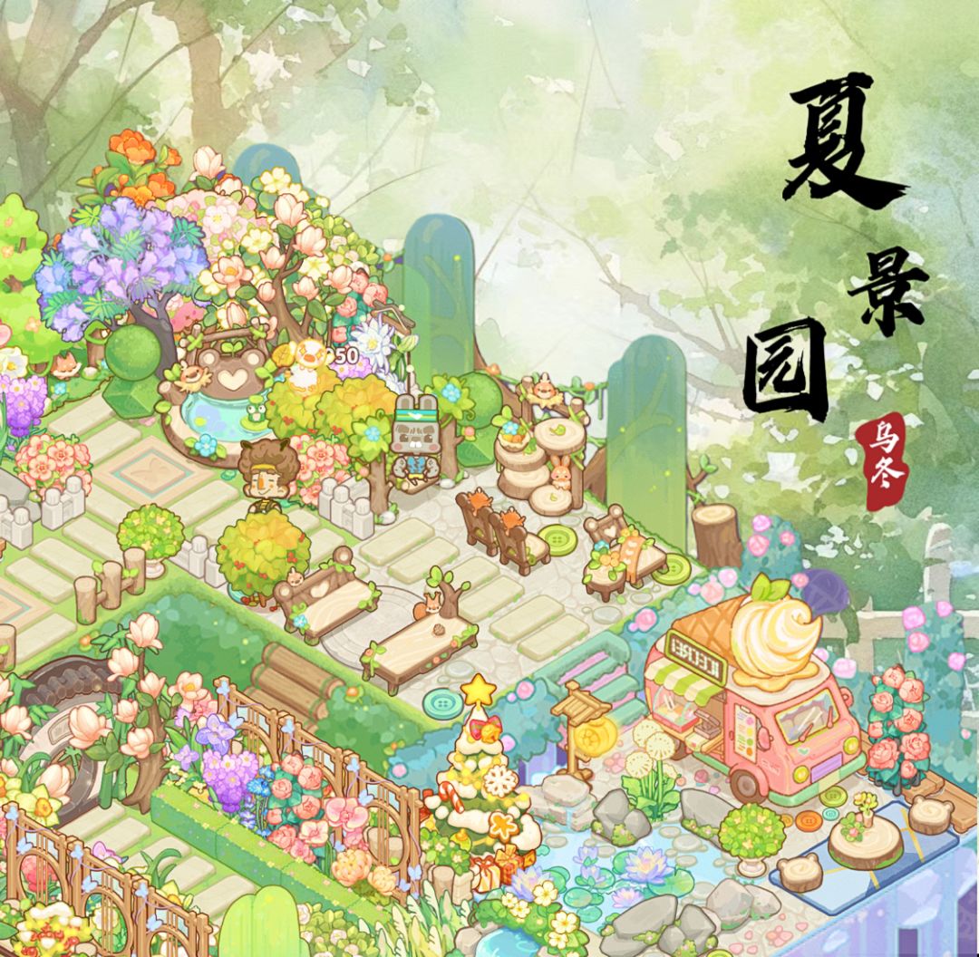 乌冬的旅店·花园|夏景园🪷 3
