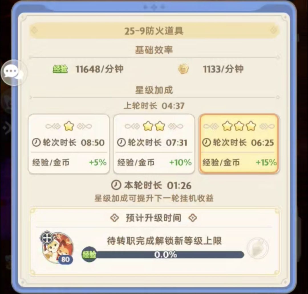 推图的经验 2