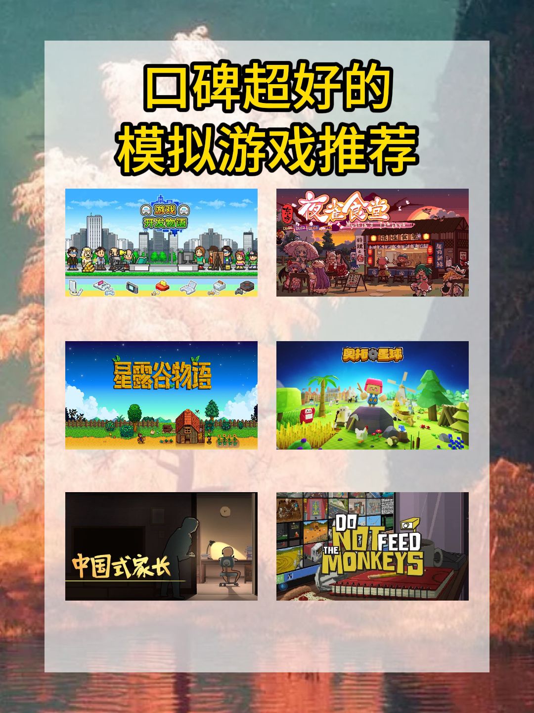 模拟游戏哪家强?这些经典不容错过! 1