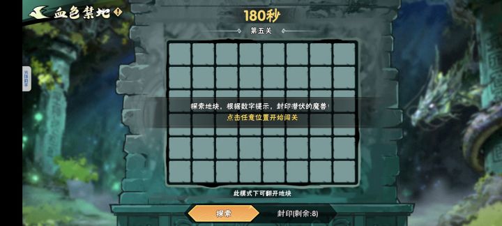 血色禁地截图