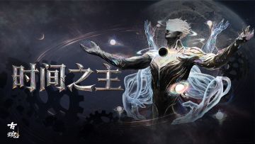 # 魂核上新 | 时间之主