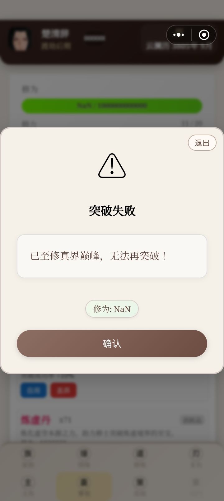 已经渡劫后期了怎么飞升啊?截图