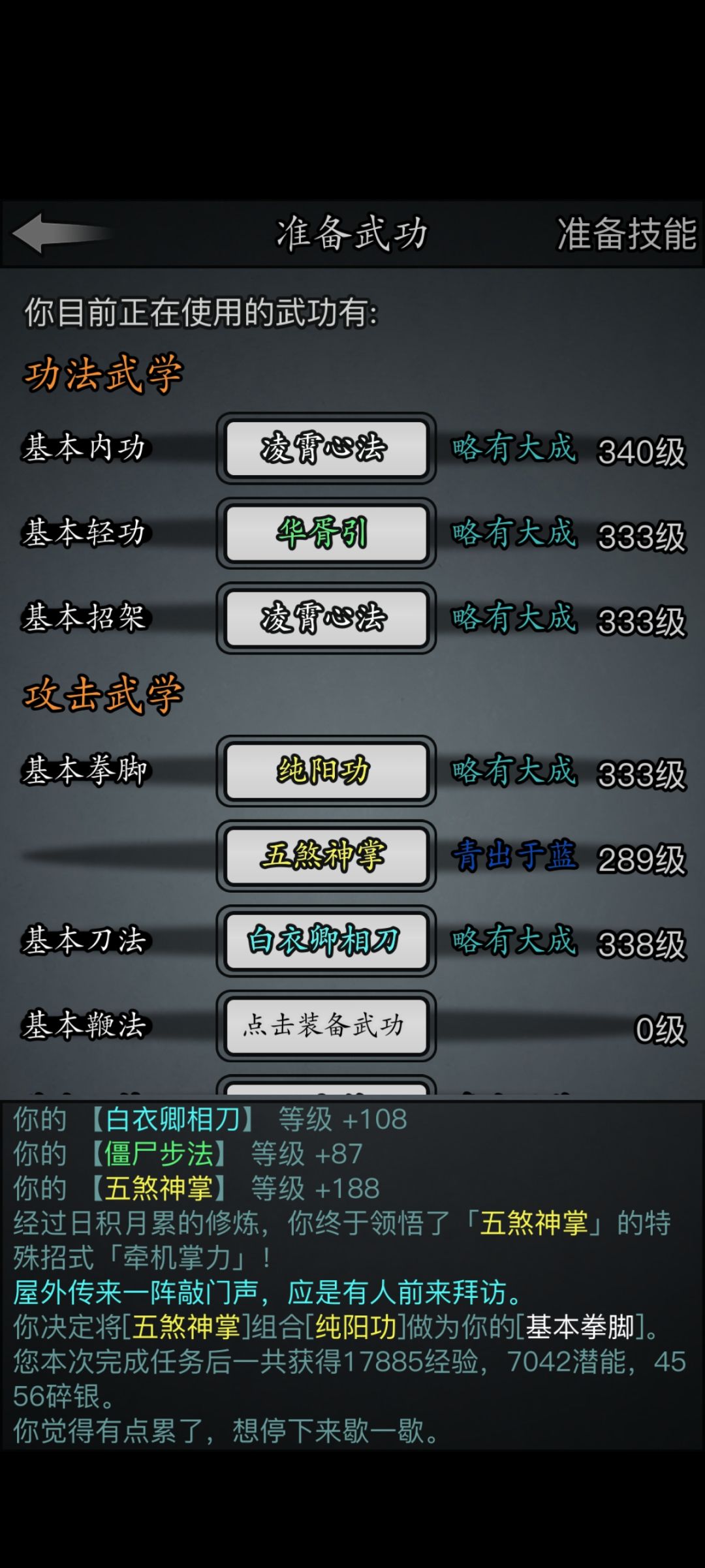 进入四转! 2
