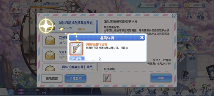 演练场居然是限时开放的吗截图