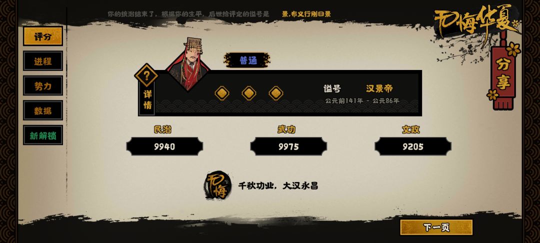 大汉永昌整整打了两天 2