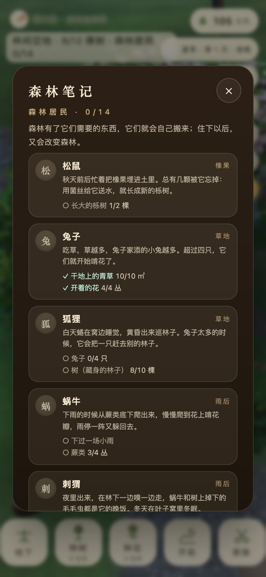 《地下的森林》全任务攻略|八章怎么过、107 条笔记怎么点亮 3