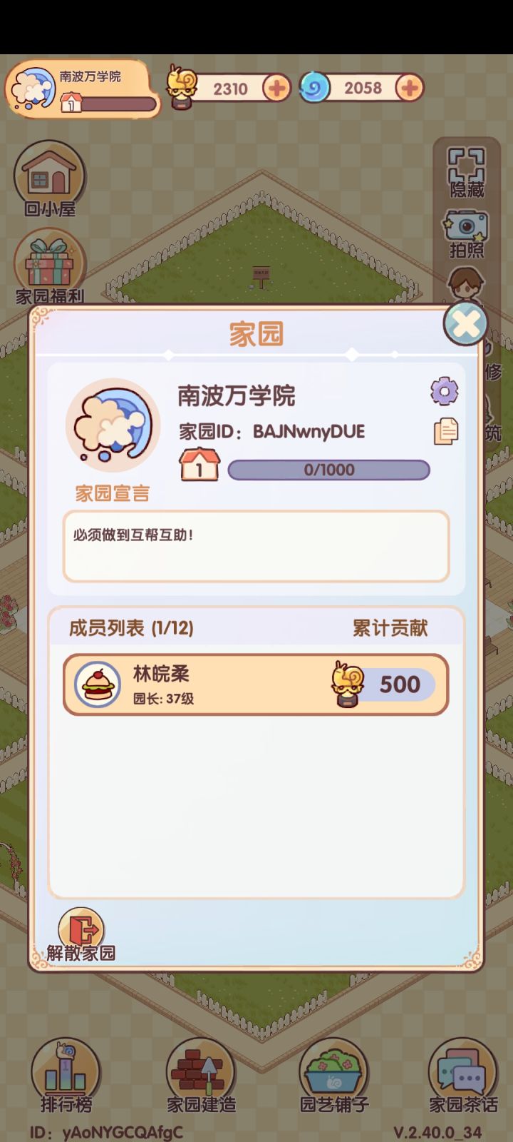 还没有加入家园的宝子看过来截图