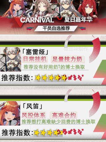夏活干员自选攻略
