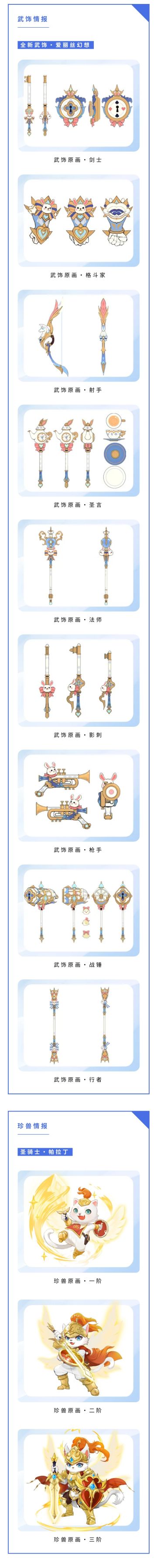 【米娜情报局】全新珍兽猫咪骑士申请出战！