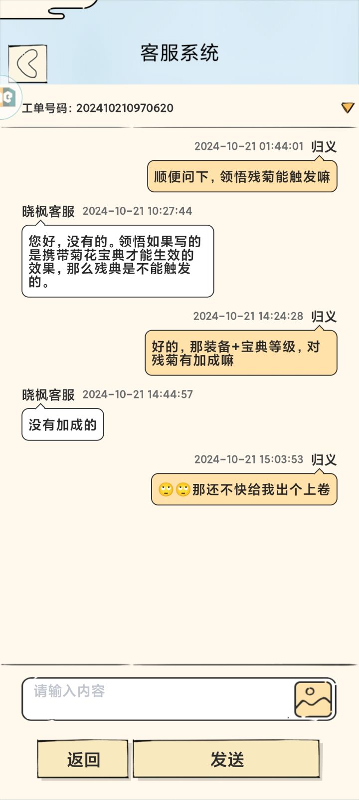 你说他听进去了没有截图