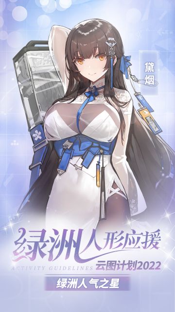 【绿洲人形应援】活动圆满结束，“绿洲人气之星”荣耀诞生！