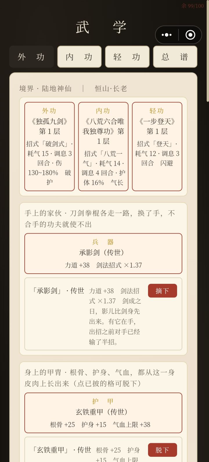 绝学怎么升级啊截图