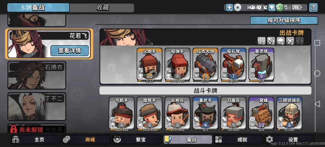 8测如何起号以及阵容相关截图
