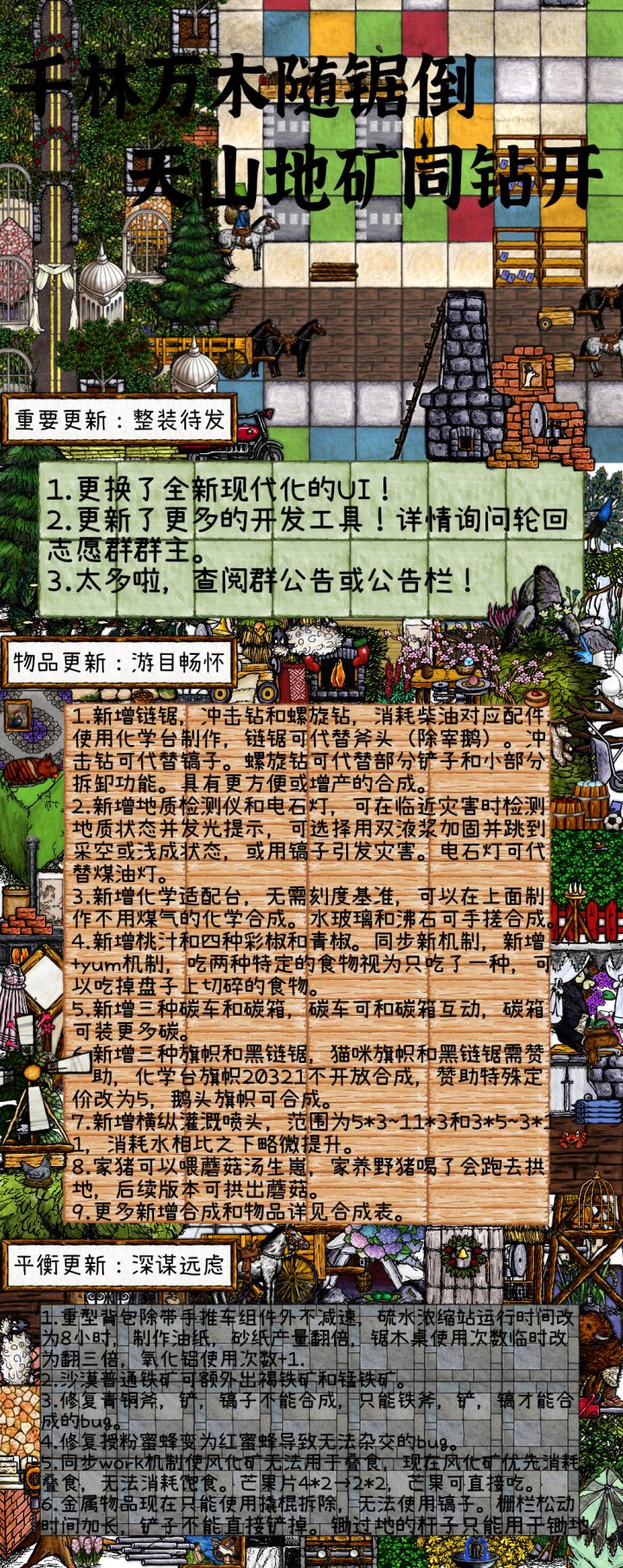 轮回人生V20321更新公告(延发致歉)截图