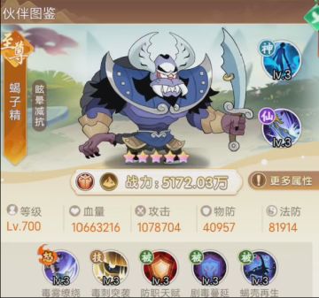 【伙伴图鉴】--地阵营至尊蝎子精