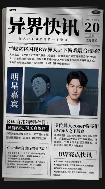 「异界快讯」第三期｜严屹宽闪现BW现场