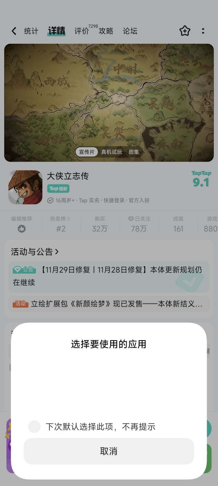 刚买的不能安装咋回事 tap的问题吗截图