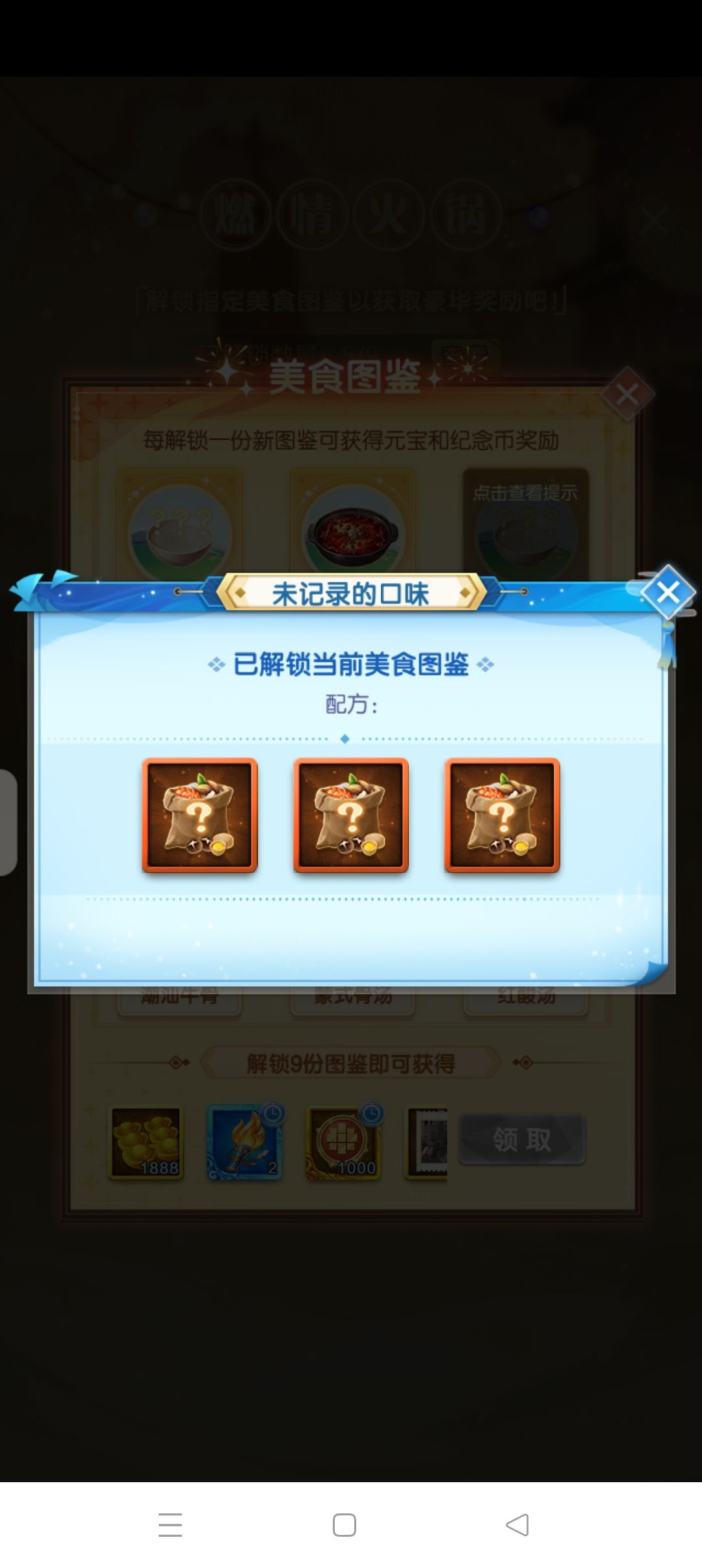 ❁火锅全部图鉴❁顺序已排列好 1