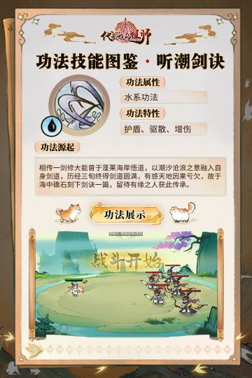 功法图鉴——听潮剑诀（唰唰唰~看我一刀一个小可爱）