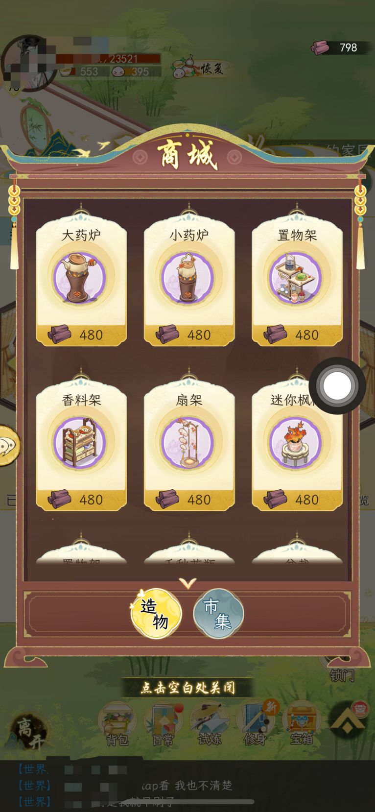 啊啊啊,刷家具bug就这??? 2