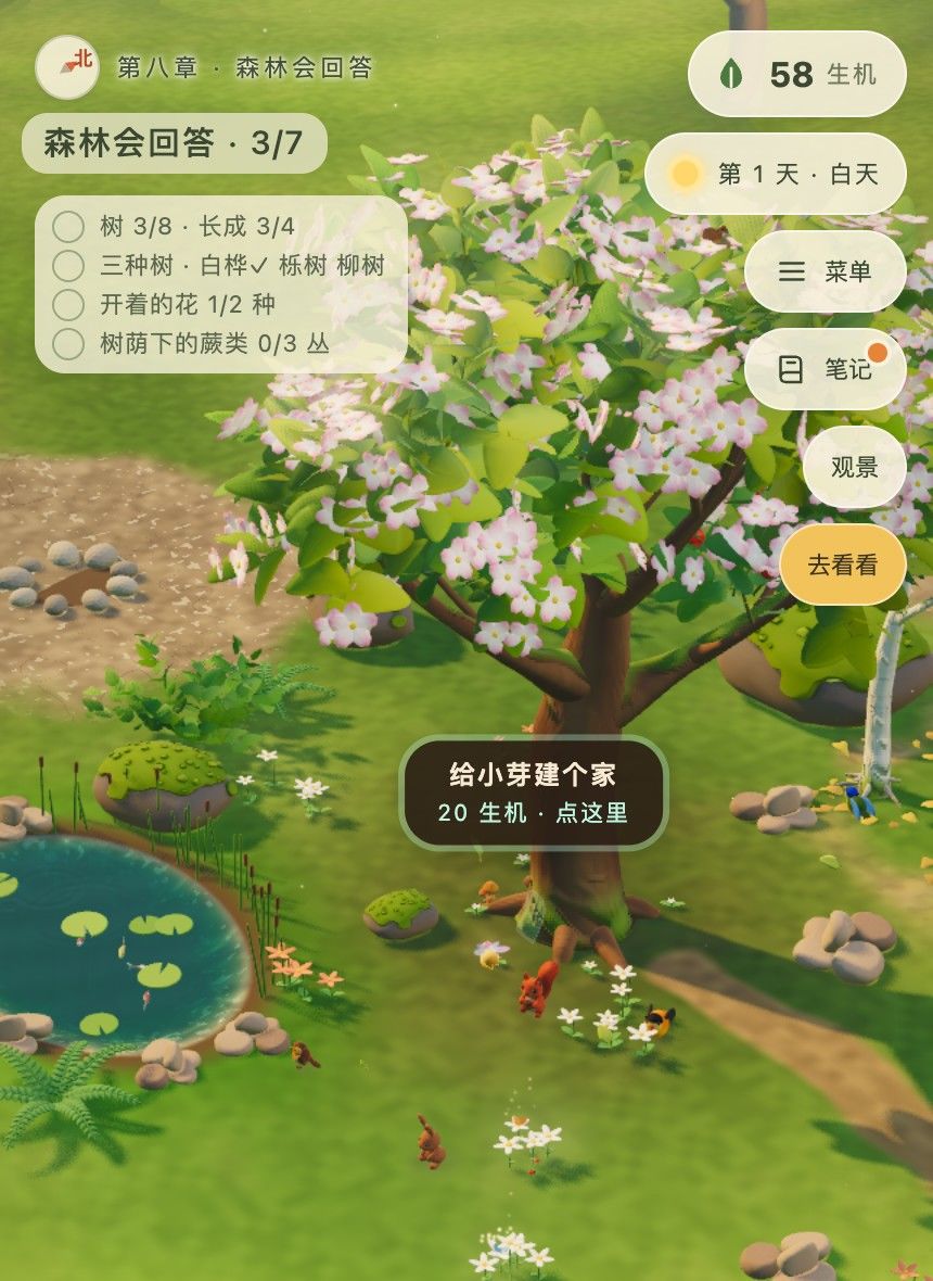 《地下的森林》全任务攻略|八章怎么过、107 条笔记怎么点亮 1