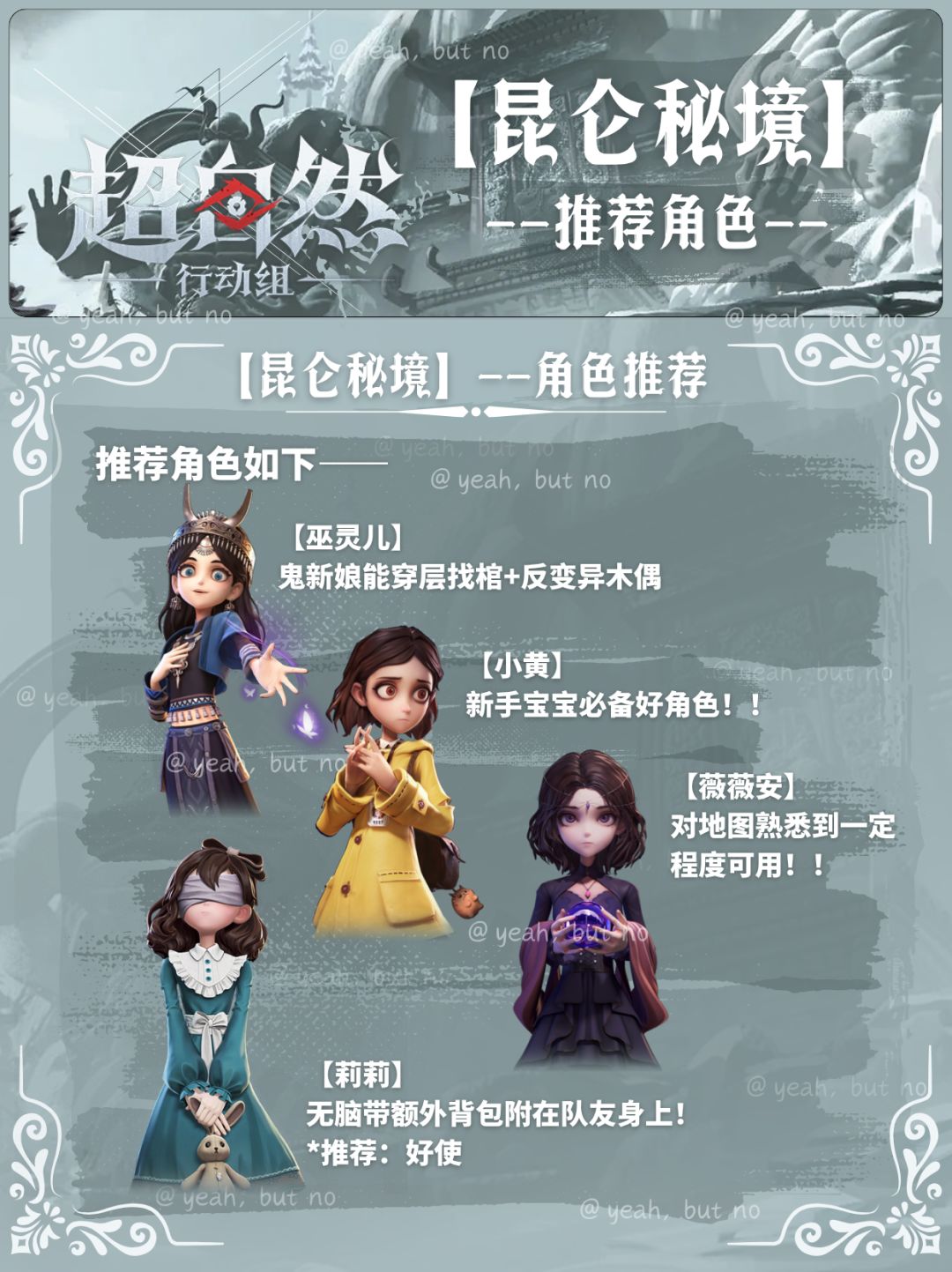 超自然【昆仑】攻略——角色&装备&怪物 2