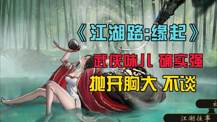 “太吾+鬼谷”横版武侠RPG《江湖路:缘起》demo试玩分享截图