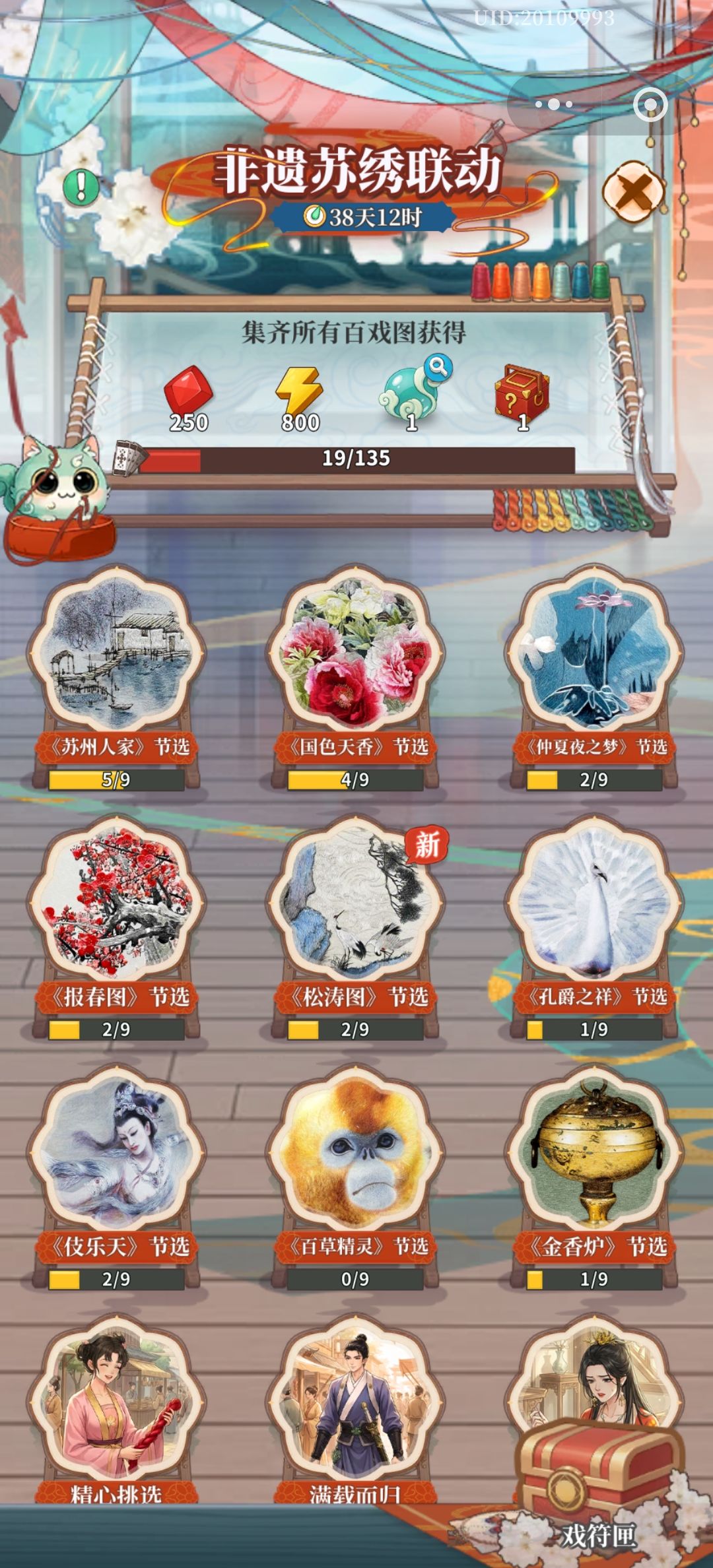 #非遗苏绣联动 1