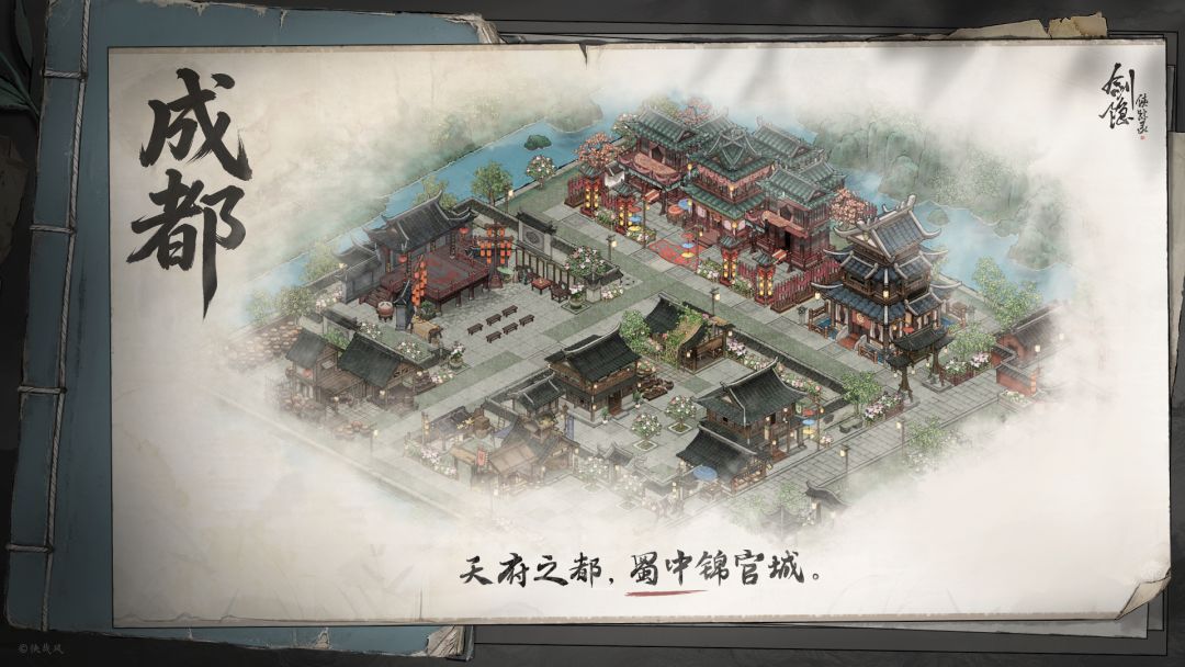 【地理志】成都 1