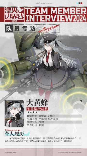 \\队员介绍丨行动代号：大黄蜂//