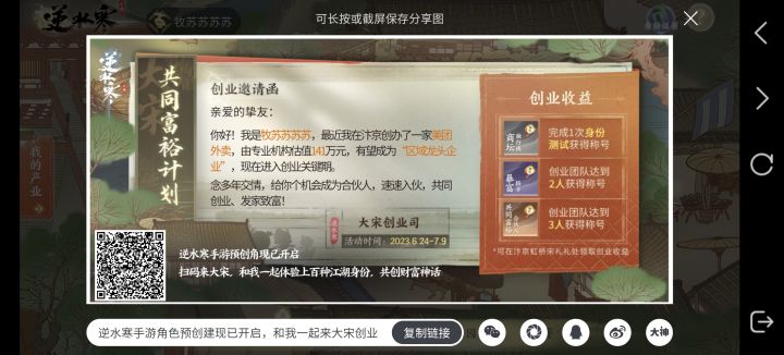 来点合伙人截图