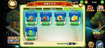 《植物大战僵尸2》“海螺大作战”活动维护完毕