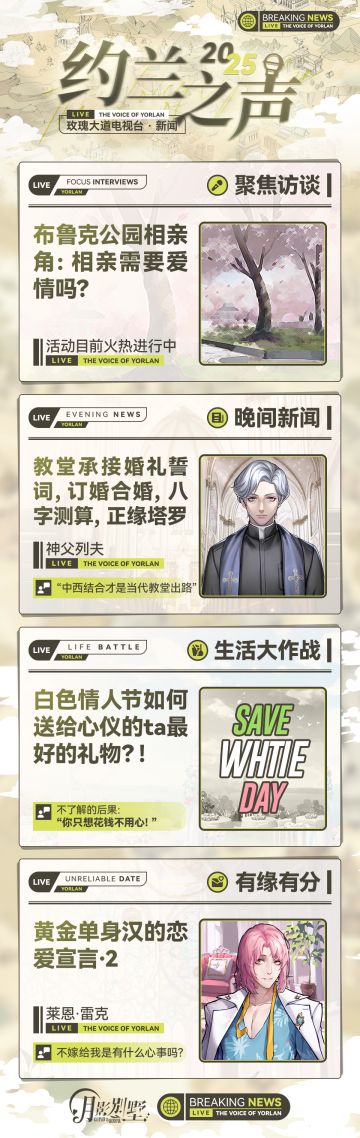 【月影别墅】约兰之声·约会地点特别节目