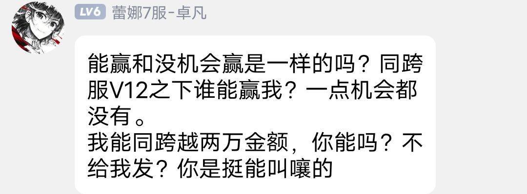女武神之剑之玩家大佬(林清欢) 3