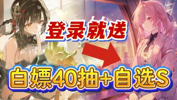 40抽+自选S角色！签到还有诗蔻蒂皮肤！这下不得不回坑了！