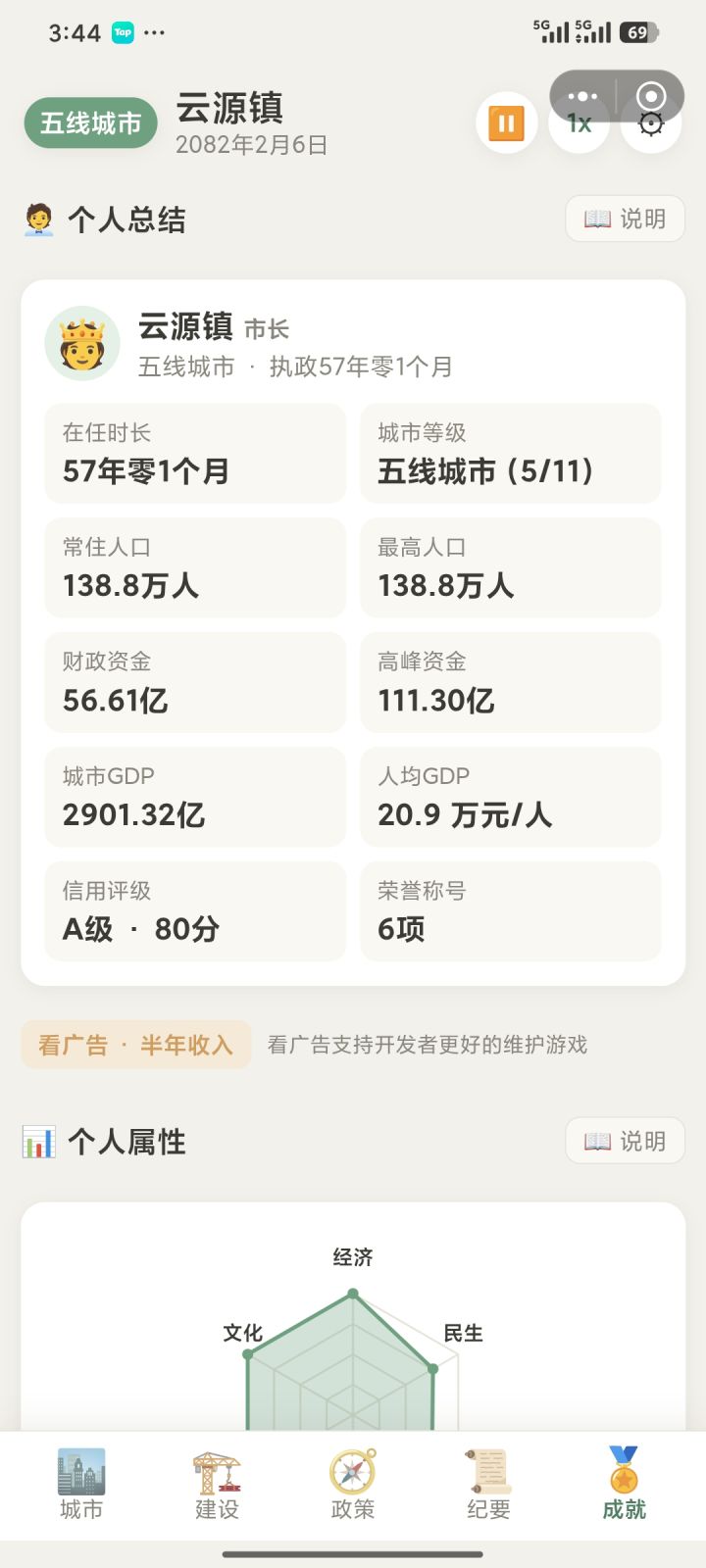 五线城市截图
