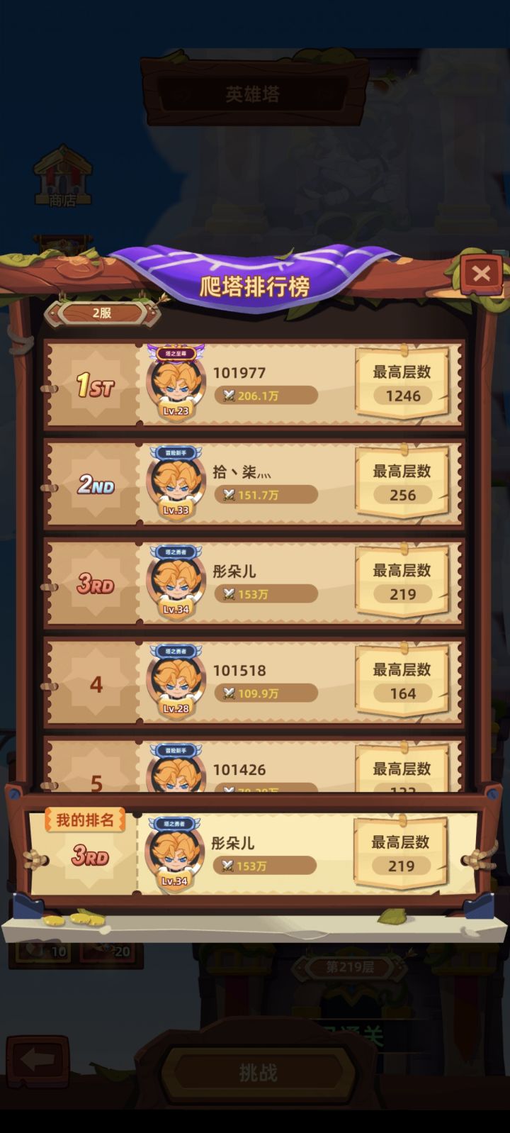 这排行第一的1200+的层数，这个官方能给个解释吗截图