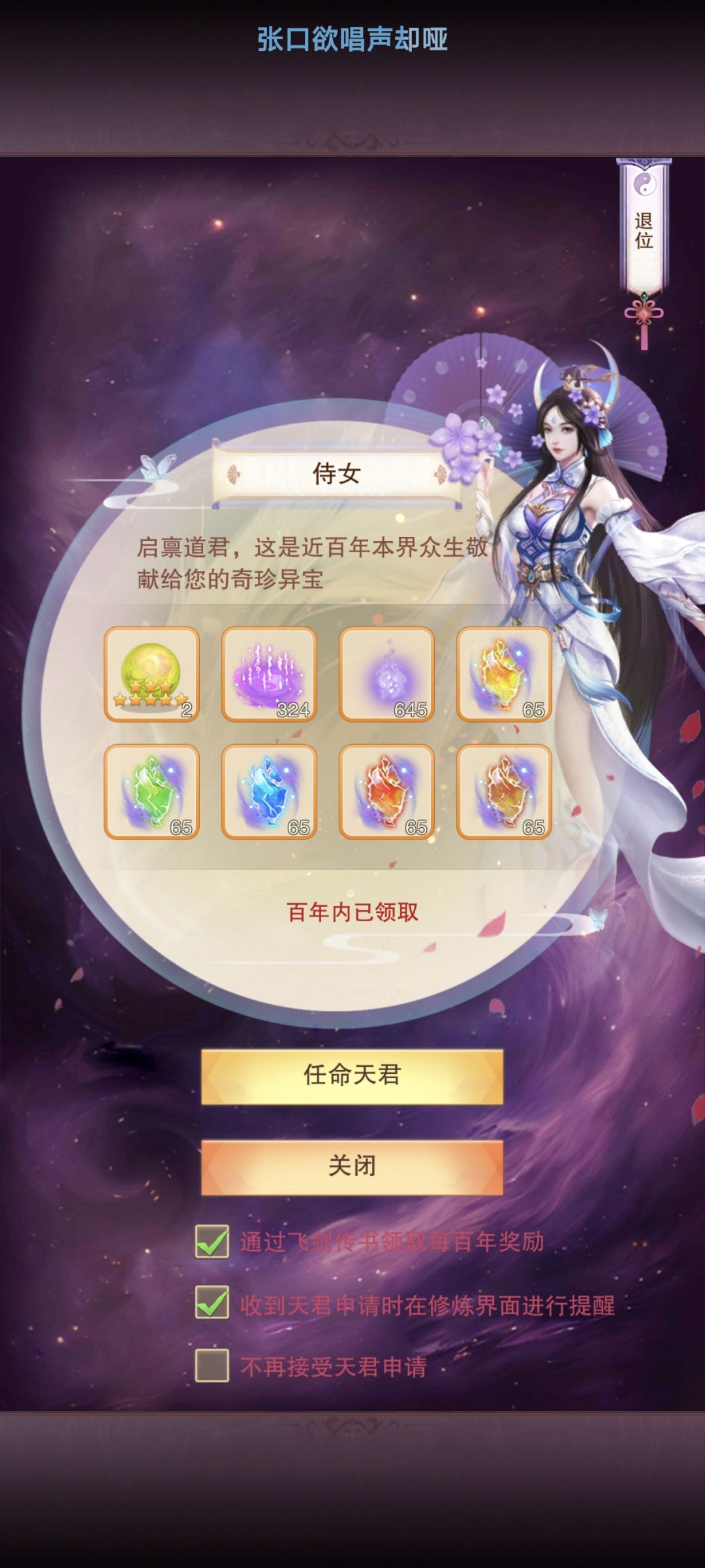 太阳道身上位 2