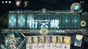 逸品修炼卷轴「衍云藏」展示预览 | 弈仙牌