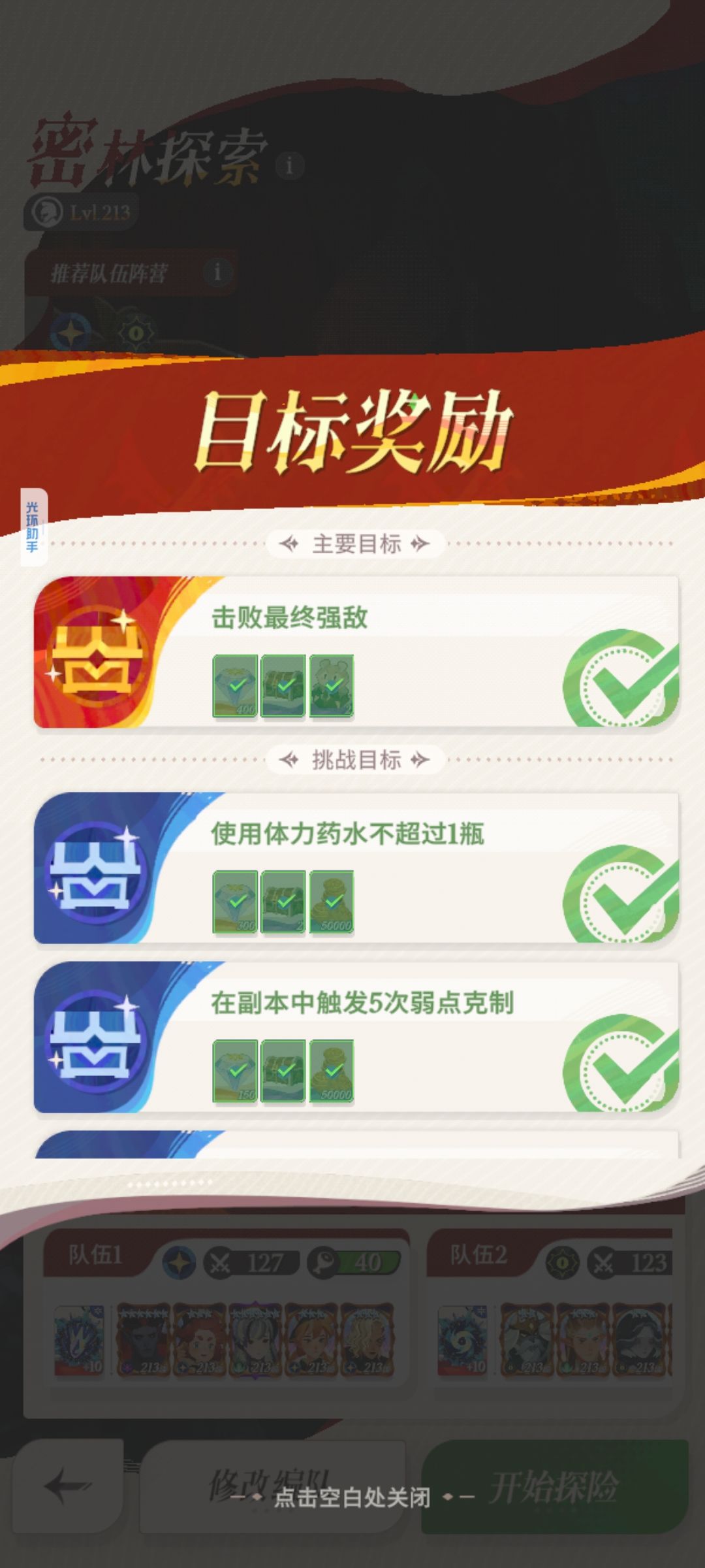 奇境探险拿全宝箱 2