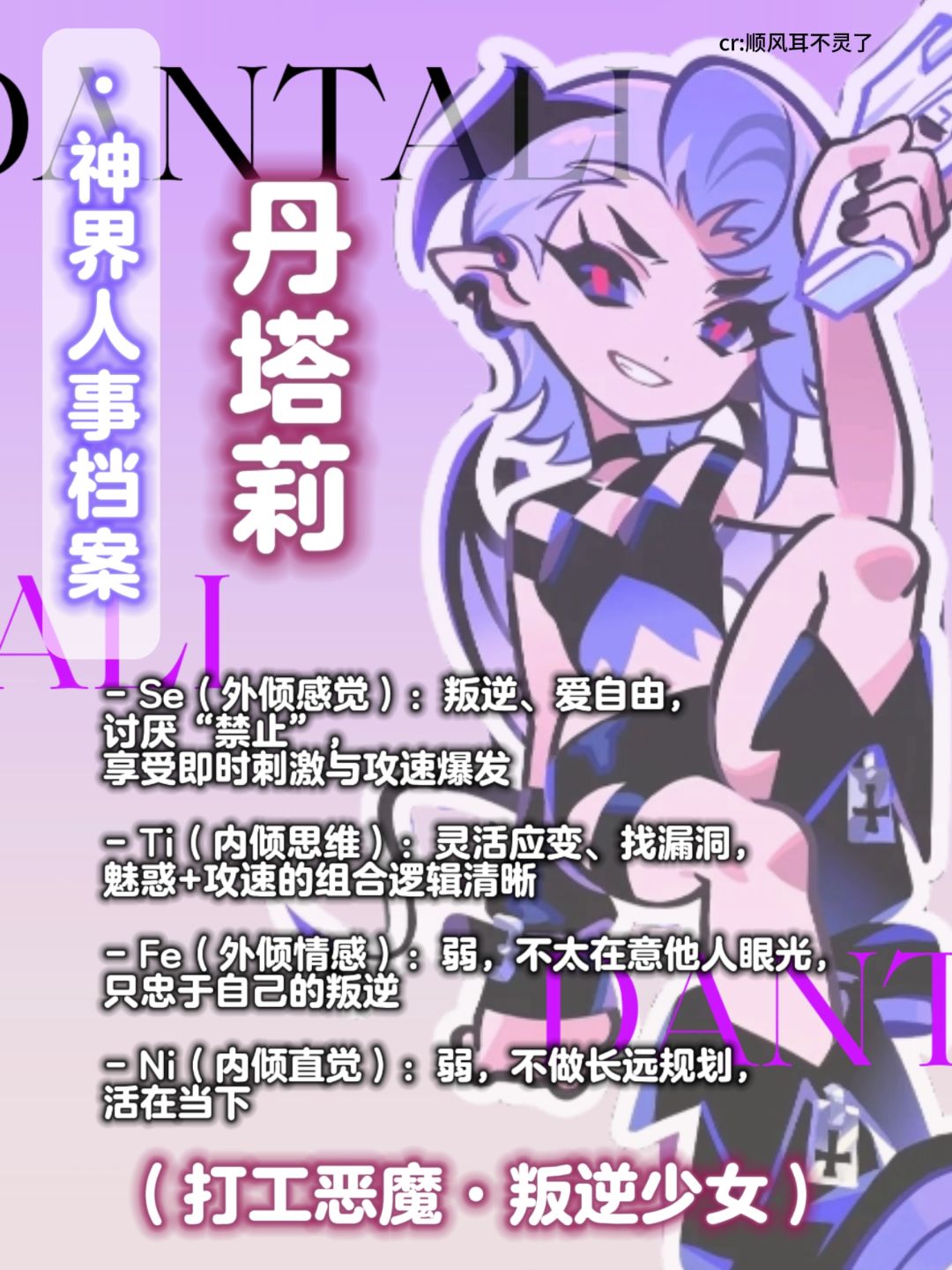 乱涂彩世界✖️角色MBTI｜神界档案📅① 2