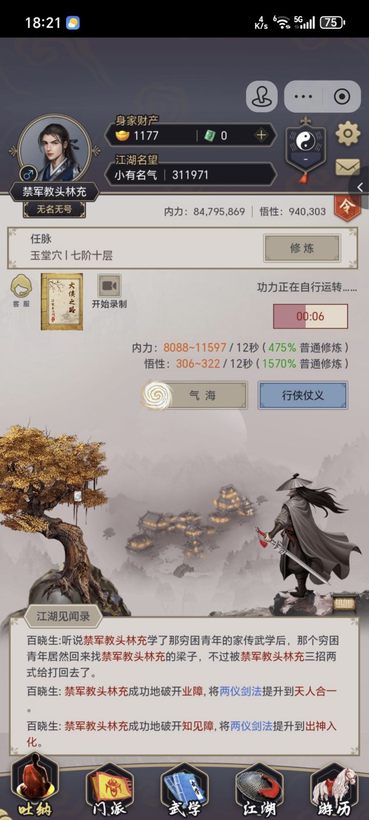 给新手参考君山内场的修炼速度截图