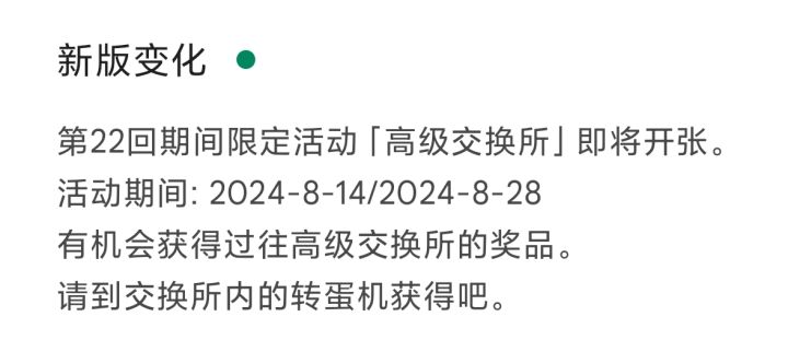 1.1.178版本更新 第22回高级交换所活动预告截图